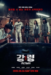 Два, три, призрак, приди!