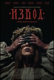 Извод: Ведьмина топь